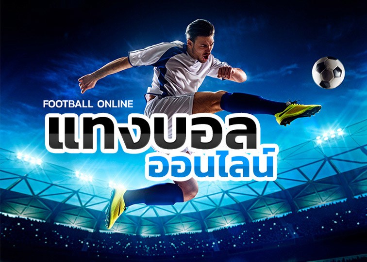 แทงบอลไทยลีก
