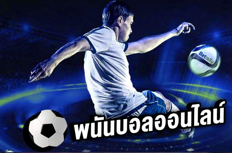 แทงบอลทดเวลา