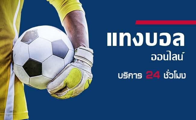 แทงบอลtrue wallet