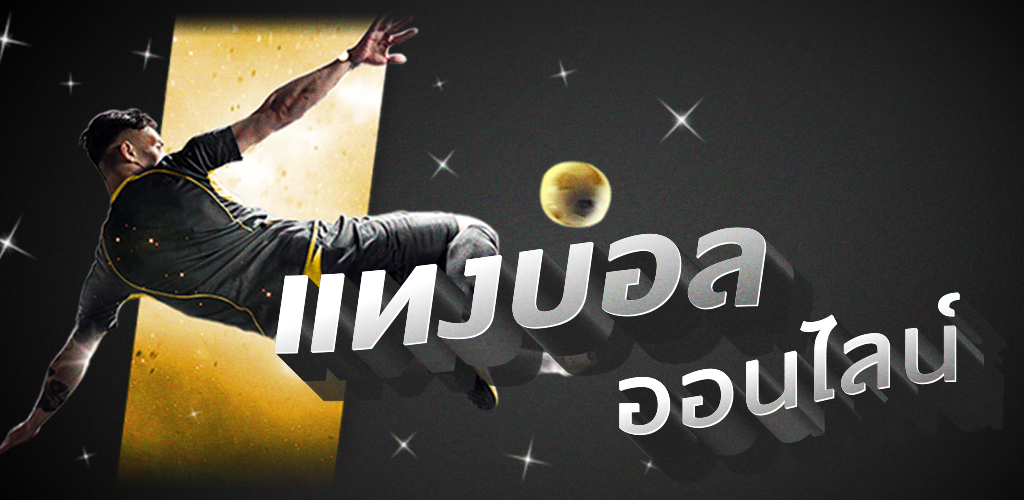 พนันบอลเว็บตรงufabet