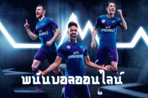 เว็บบอลhandicap