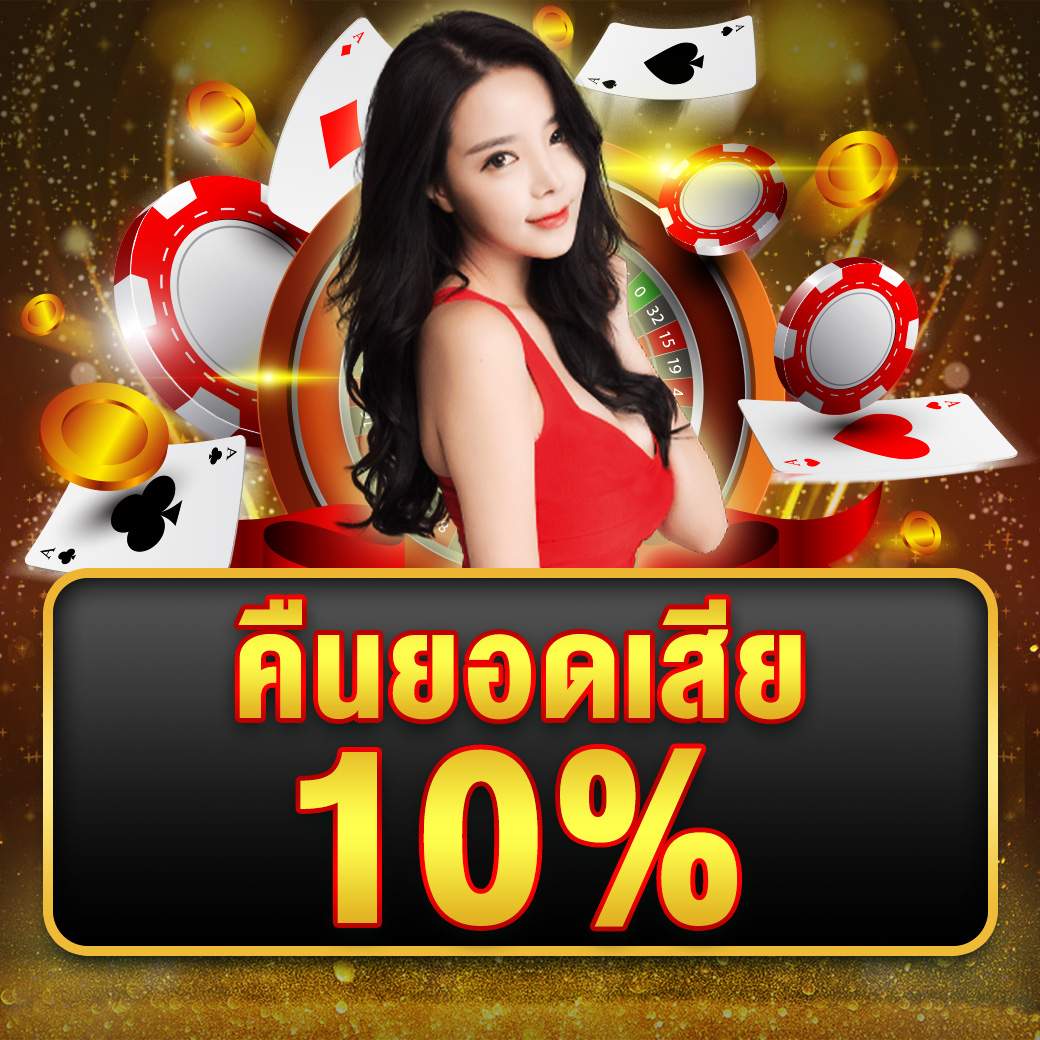 พนันบอลคืนยอดเสีย
