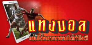 สูตรบอลบวก