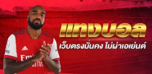 เดิมพันบอล 1×2