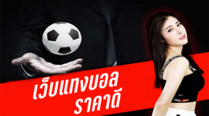 สมัครบอล77