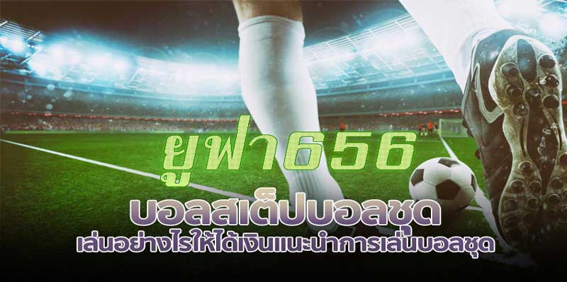 ยูฟ่า656