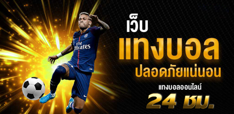แทงบอล24