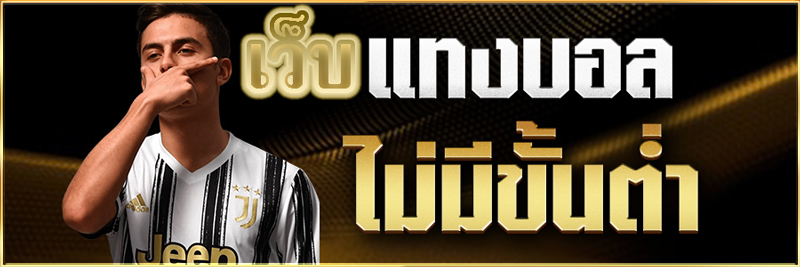 แทงบอลauto77