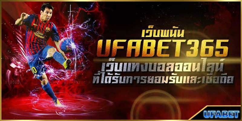ยูฟ่าเบท365