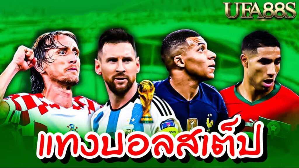 แทงบอลฟรีUFABET
