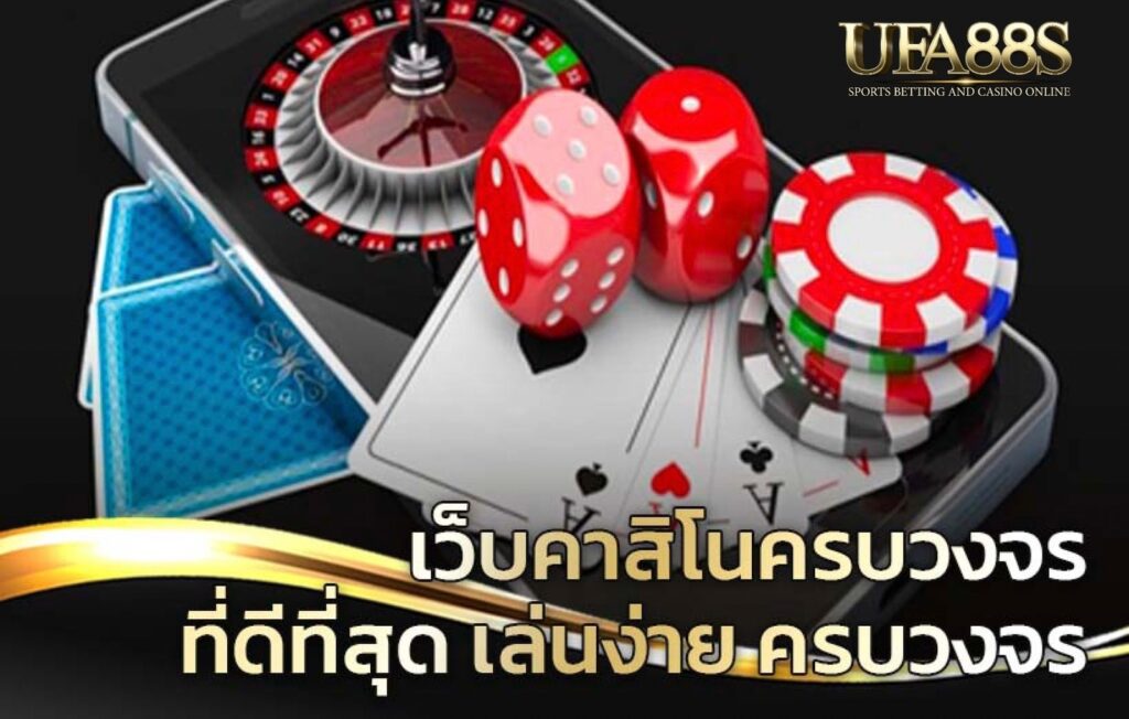 ปอยเปต คาสิโนออนไลน์