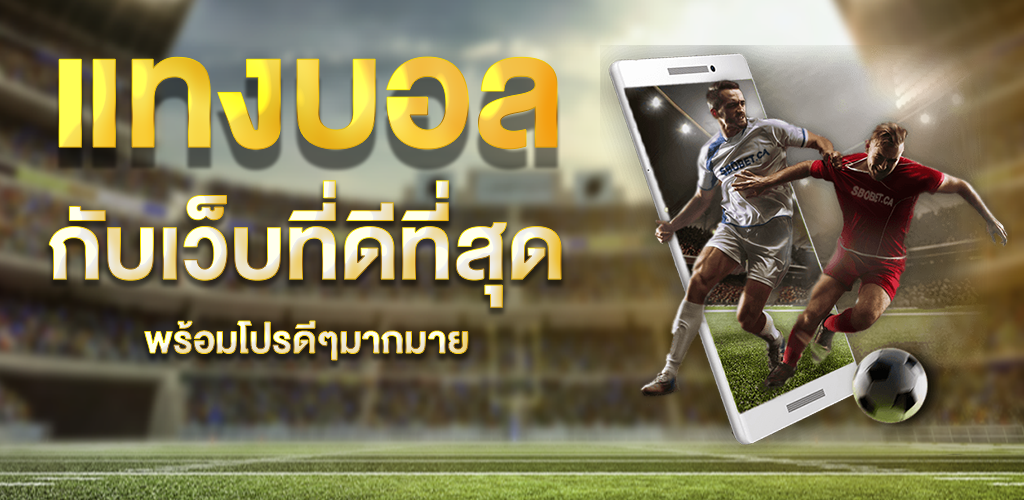 แทงบอล FUN88