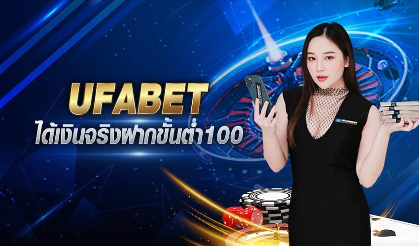 UFABET เว็บตรง 777