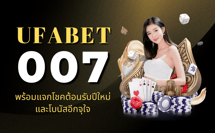 UFABET เว็บตรง 777