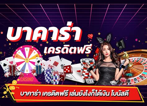 บาคาร่าวอเลทไม่มีขั้นต่ำ