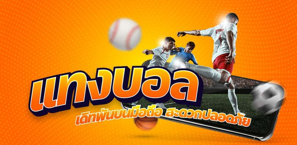 เว็บพนันบอล ถูกกฎหมาย