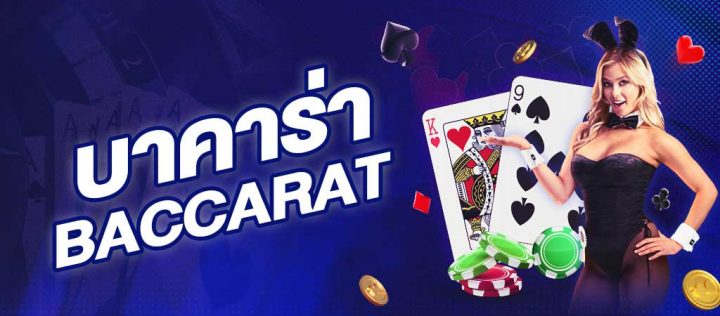 ALL บาคาร่า