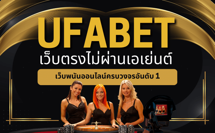 ติดต่อ UFABET
