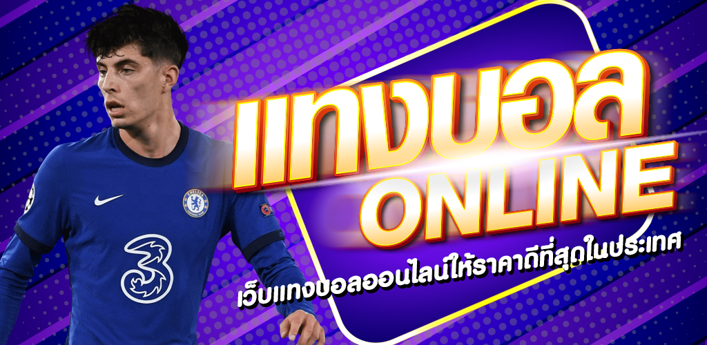 แทงบอลBING
