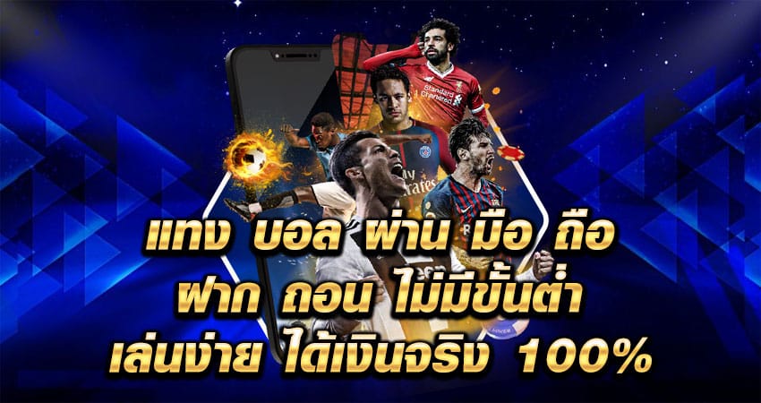 แทงบอล99