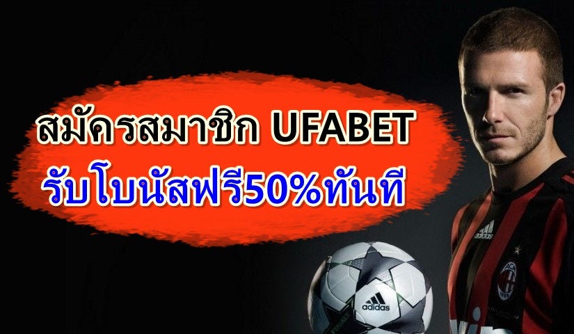 แทงบอลที่ดีสุด
