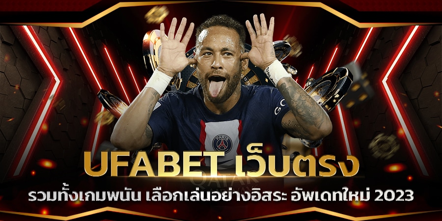 UFABET เว็บตรงทางเข้า
