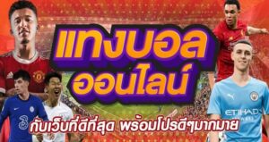 แทงบอล888