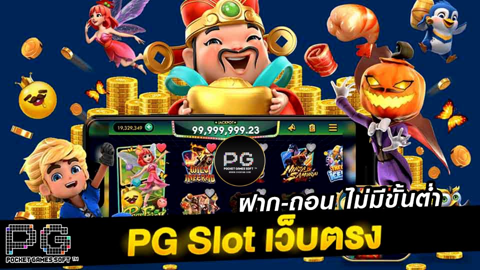 สล็อต888 PG