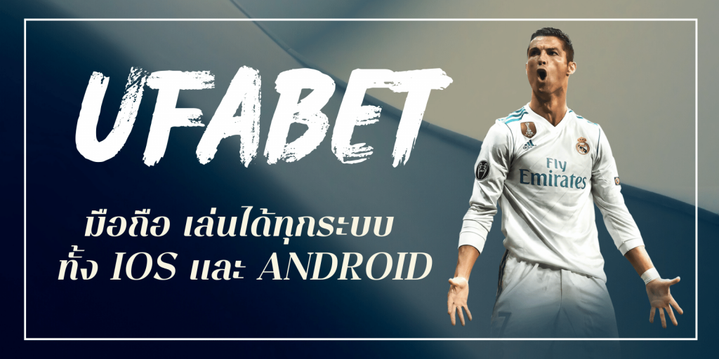UFABET เข้าสู่ระบบ