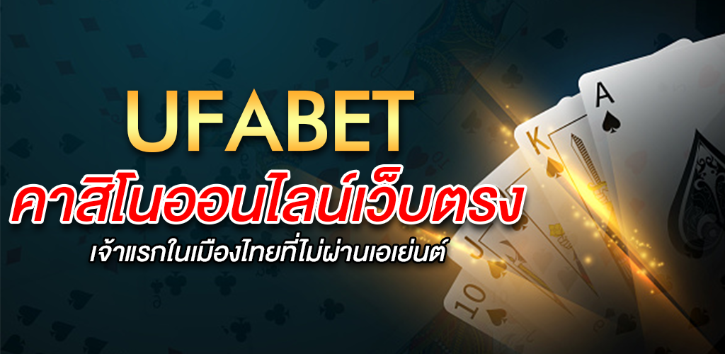 UFABET VIP