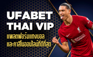 UFABET VIP