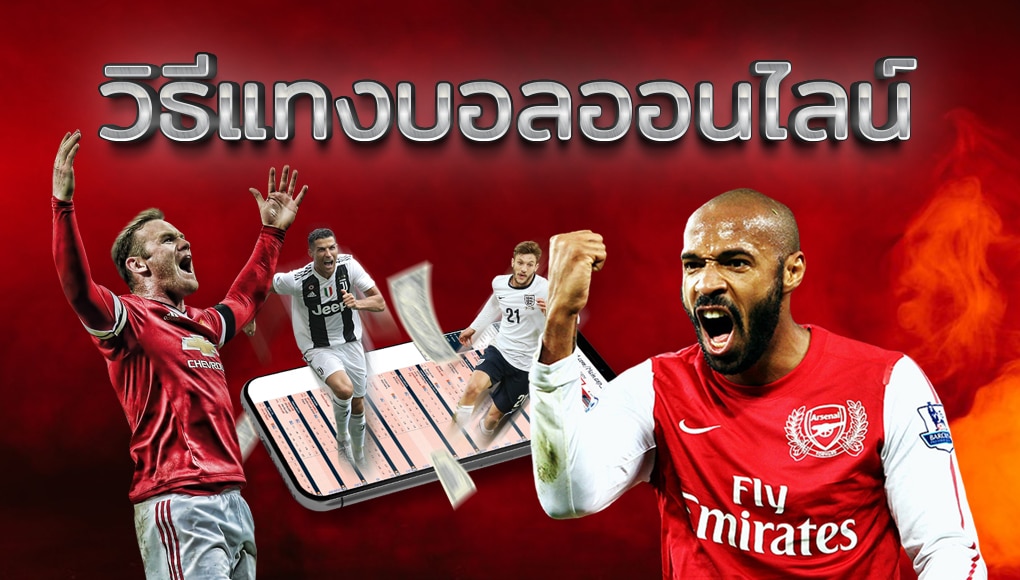 เว็บแทงบอลเต็ง