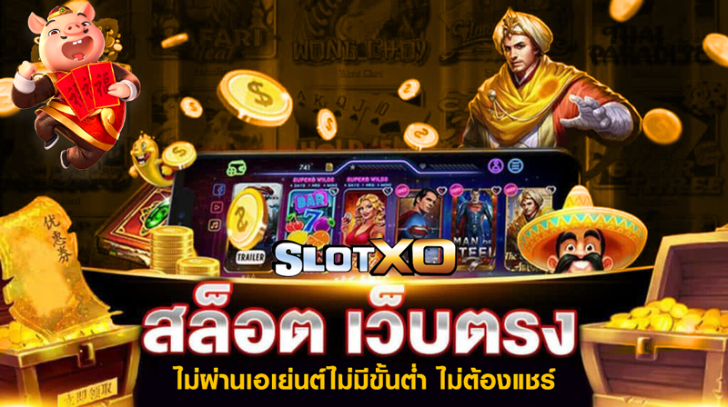 สล็อตXO888